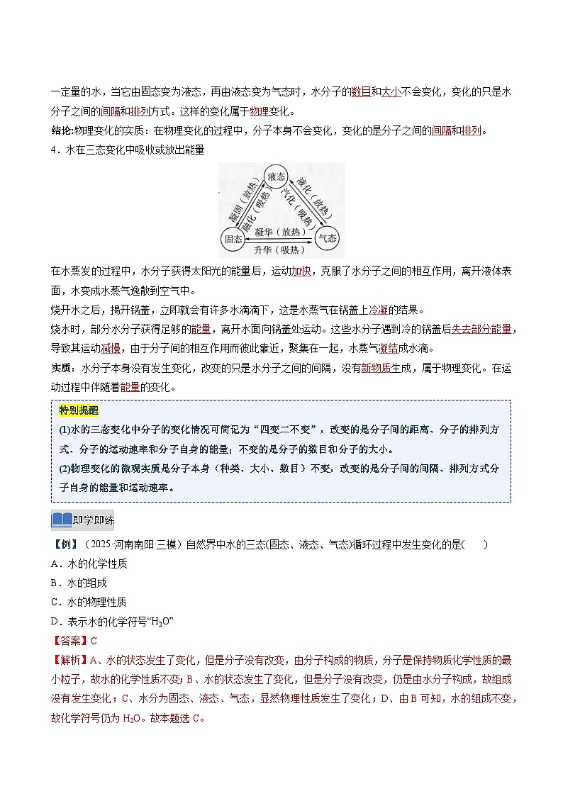 第一节 运动的水分子（解析版）第2页