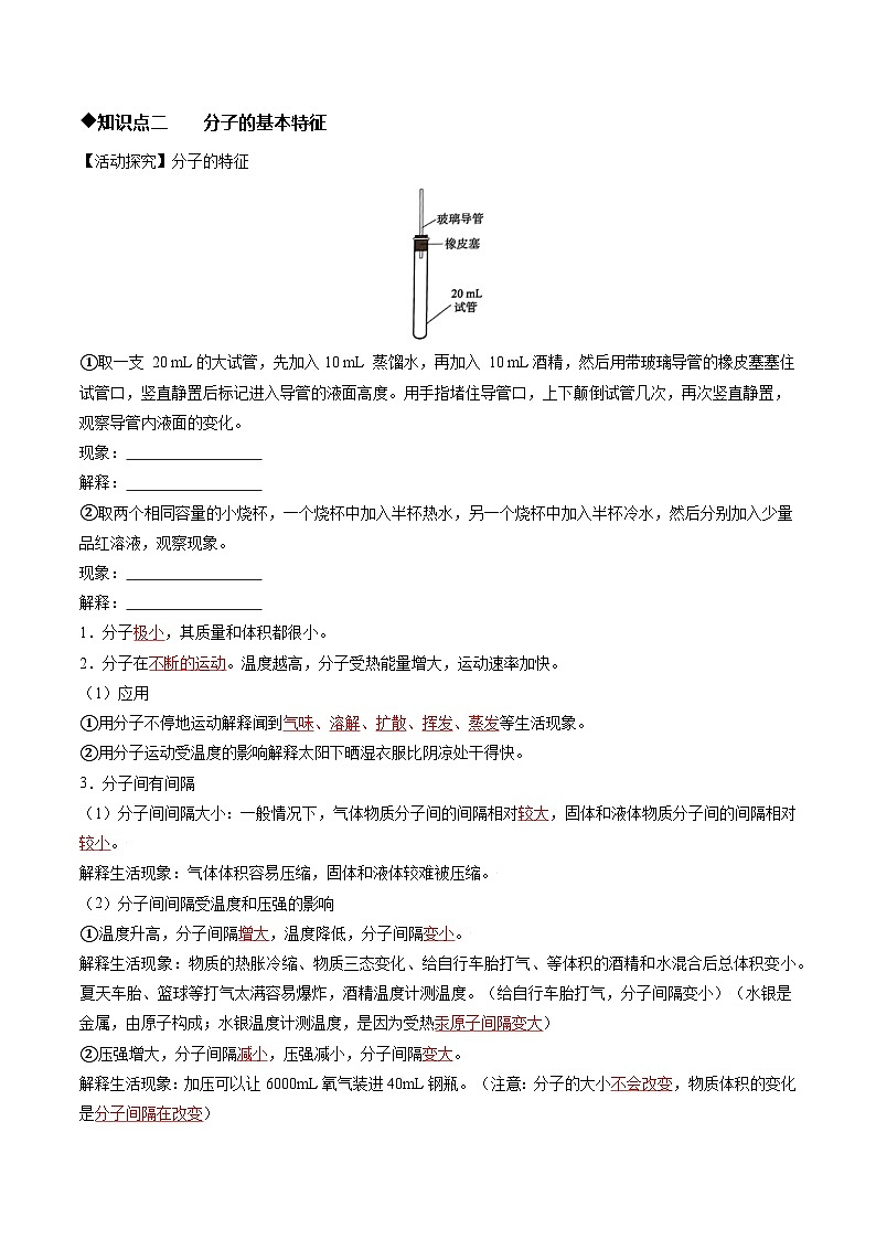 第一节 运动的水分子（解析版）第3页