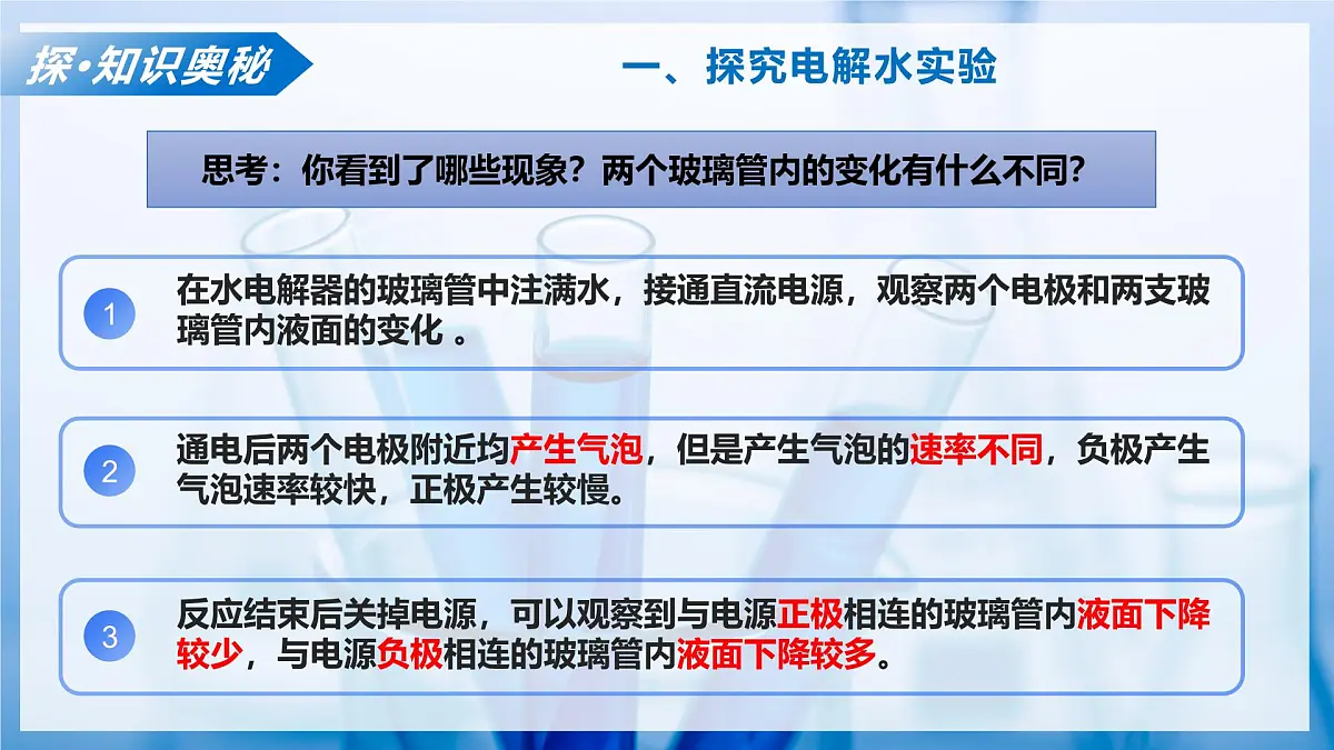 第三节 水分子的变化 第1课时（教学课件）化学鲁教版五四学制2024八年级全一册第8页