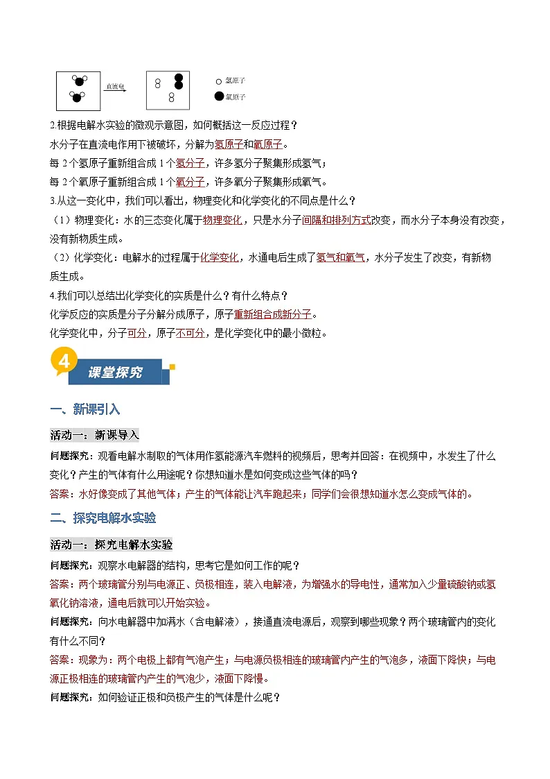 第三节 水分子的变化 第1课时 水的分解（导学案）（解析版）第3页