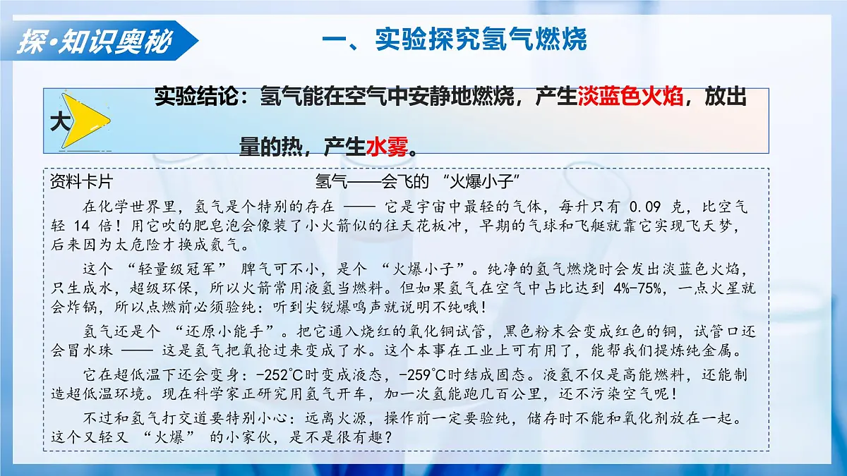 第三节+水分子的变化+第2课时（教学课件）化学鲁教版五四学制2024八年级全一册第8页