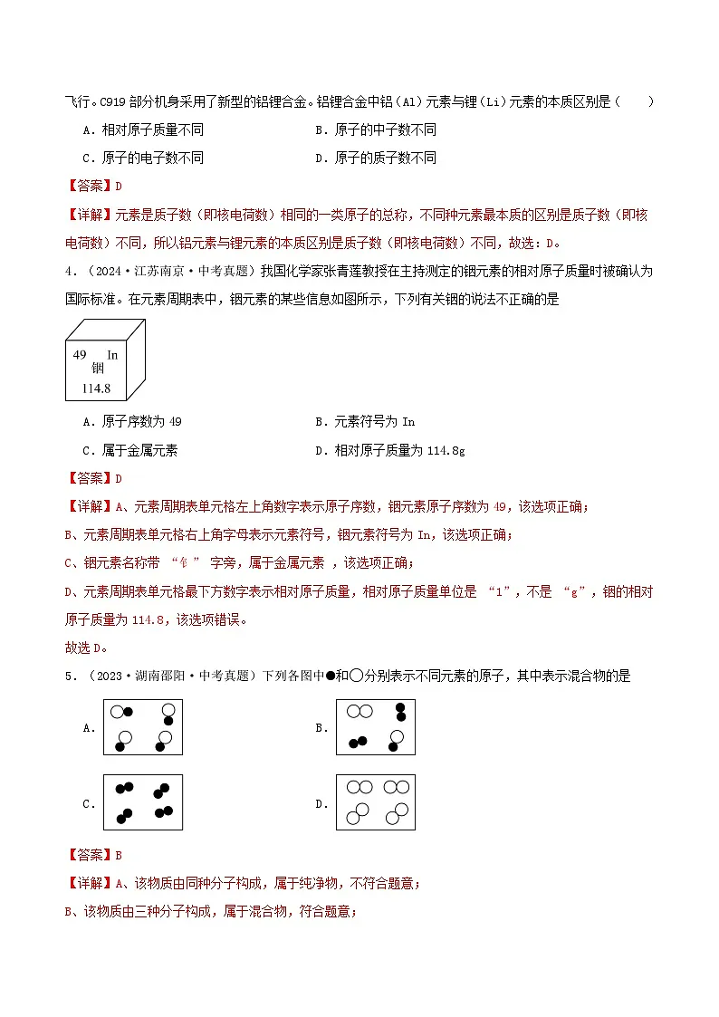 第二节 元素（分层作业）（解析版）第2页