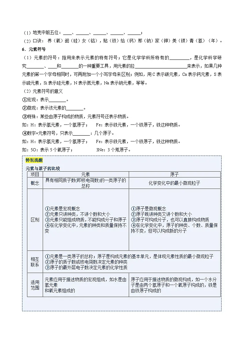 第二节 元素（同步讲义）（原卷版）第3页