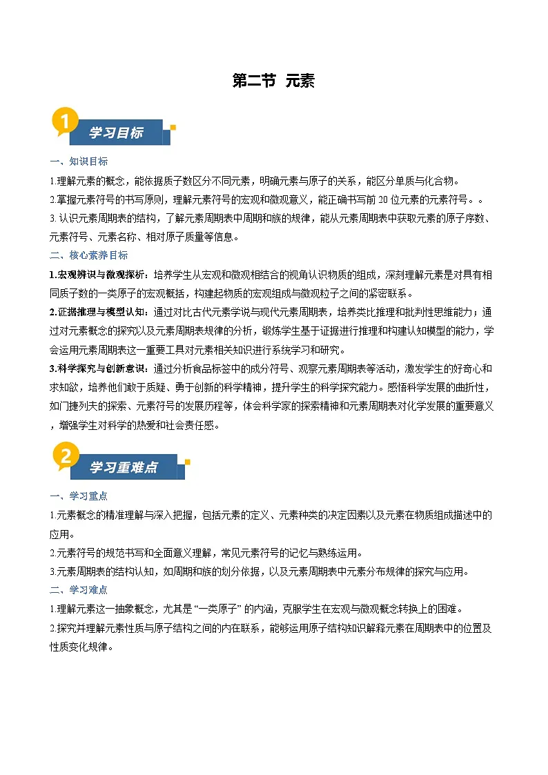 第二节 元素（导学案）（原卷版）第1页