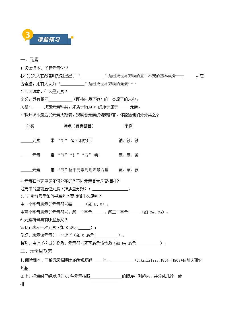 第二节 元素（导学案）（原卷版）第2页