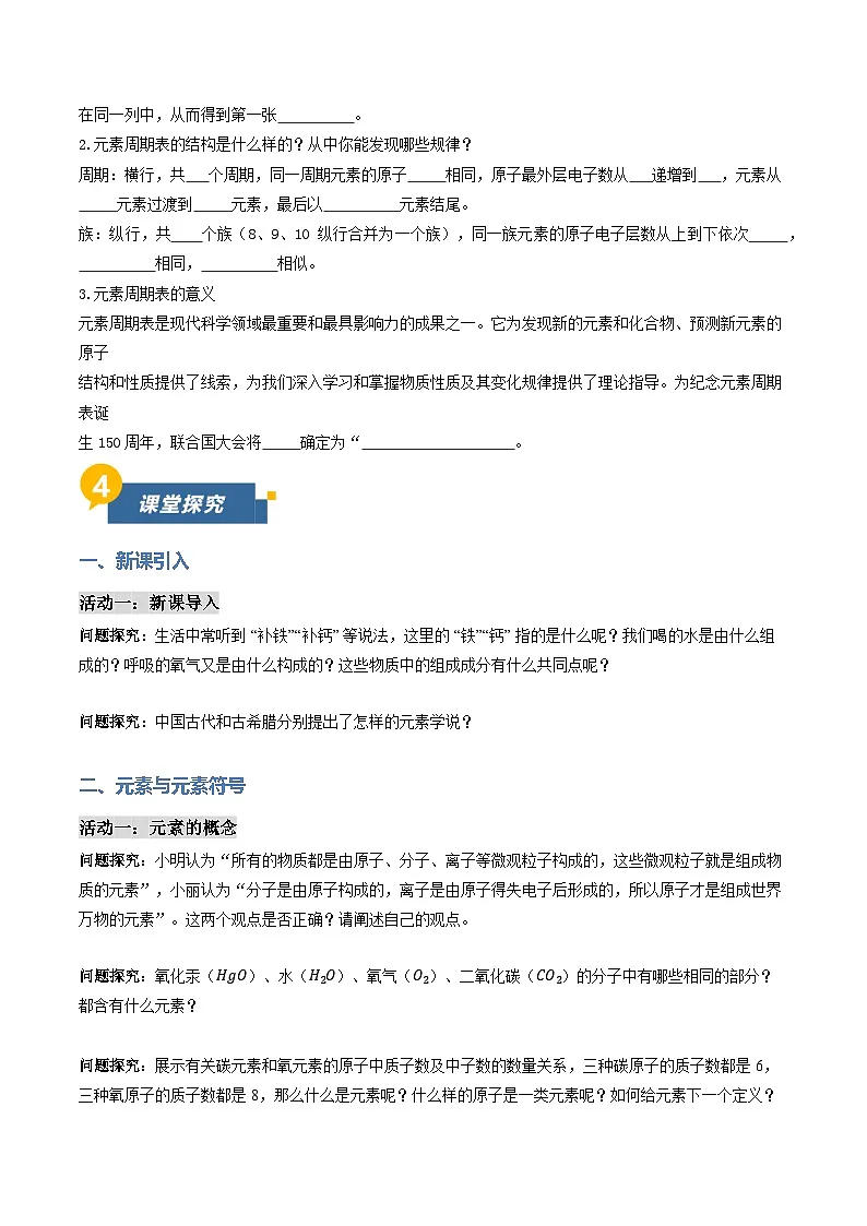 第二节 元素（导学案）（原卷版）第3页