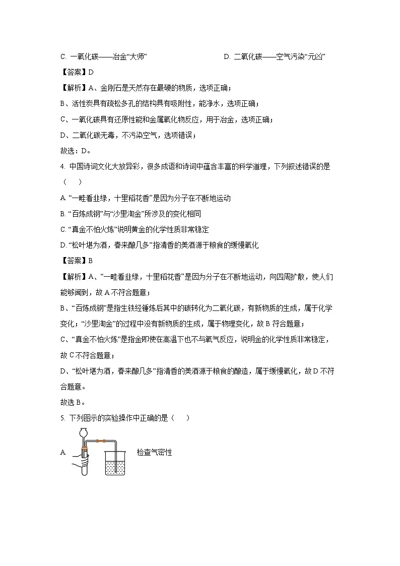 江苏省盐城市东台市2025年中考一模综合试题化学试卷（解析版）第2页