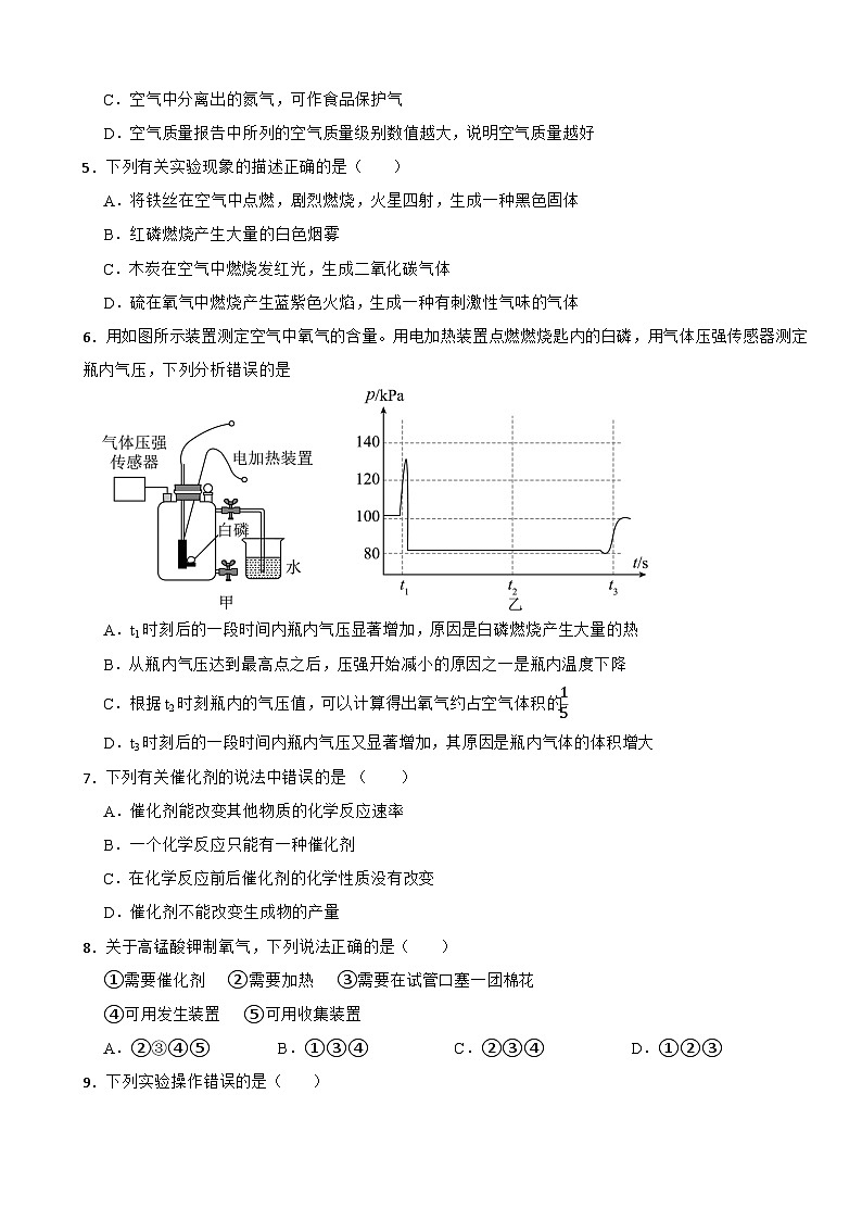 2025-2026学年人教版(2024)化学九年级上册单元测试第二单元空气和氧气提高训练第2页