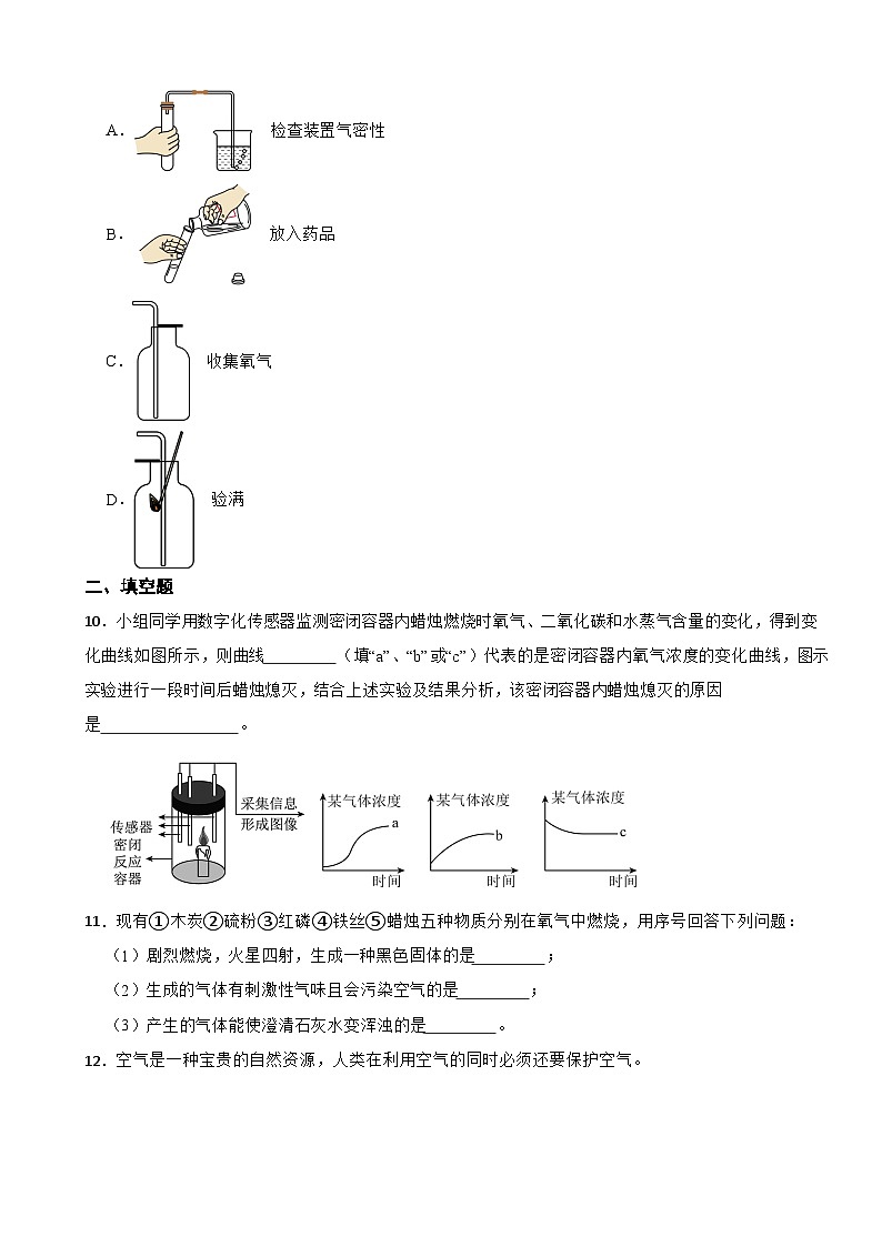 2025-2026学年人教版(2024)化学九年级上册单元测试第二单元空气和氧气提高训练第3页
