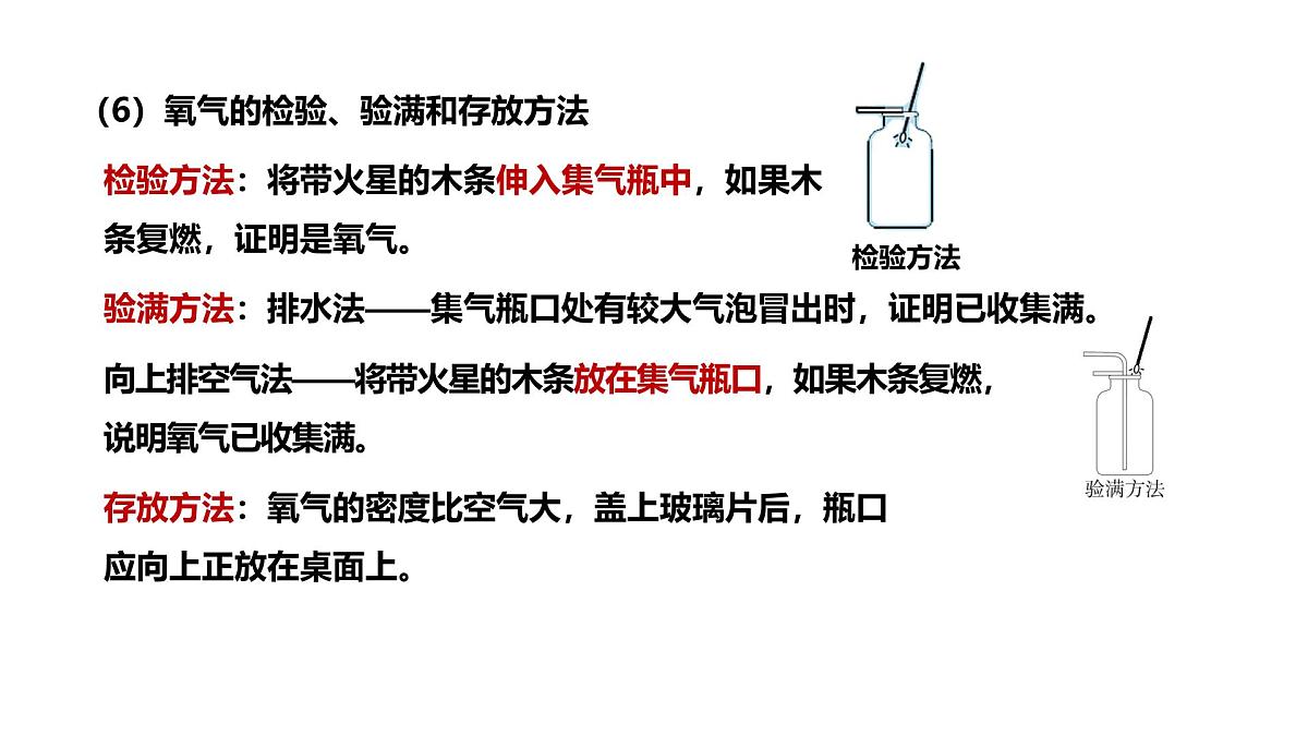2.3 氧气的制备 第2课时第6页