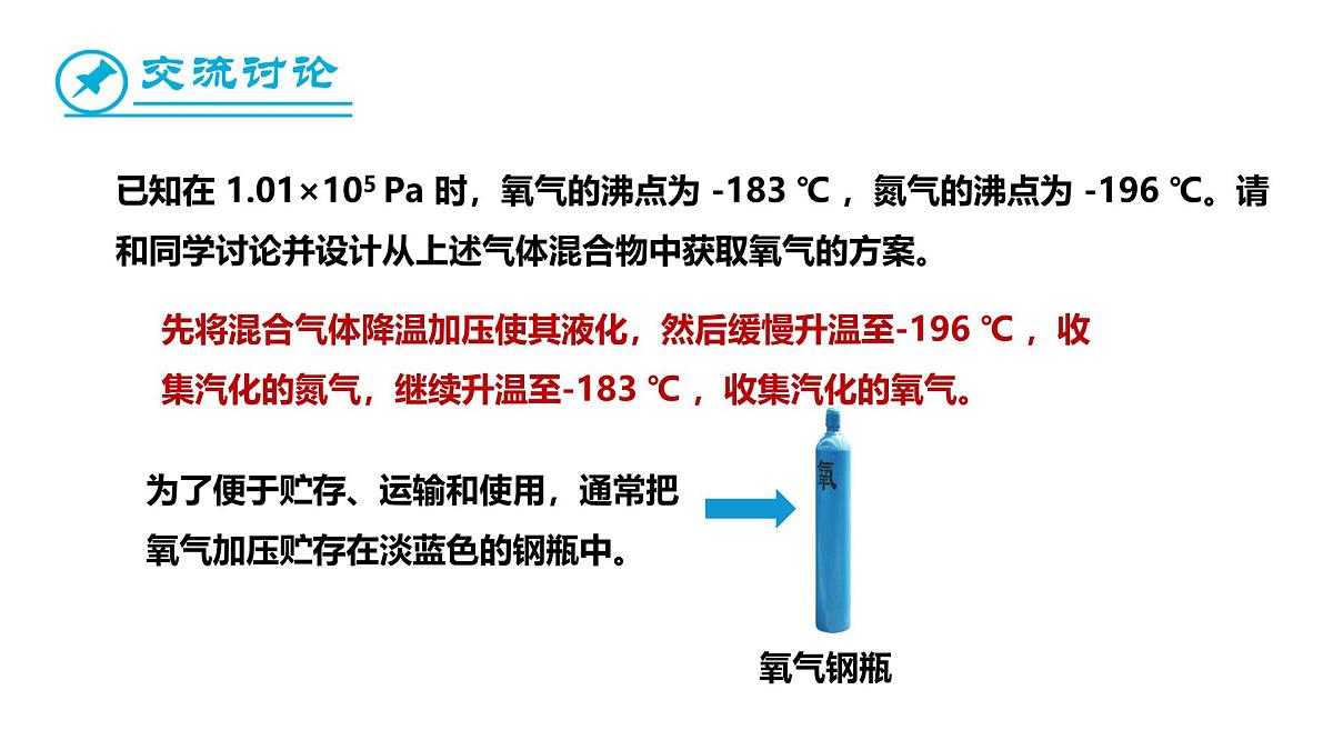 2.3 氧气的制备 第1课时第4页