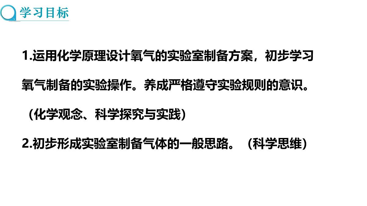 2.3 氧气的制备 第3课时第2页