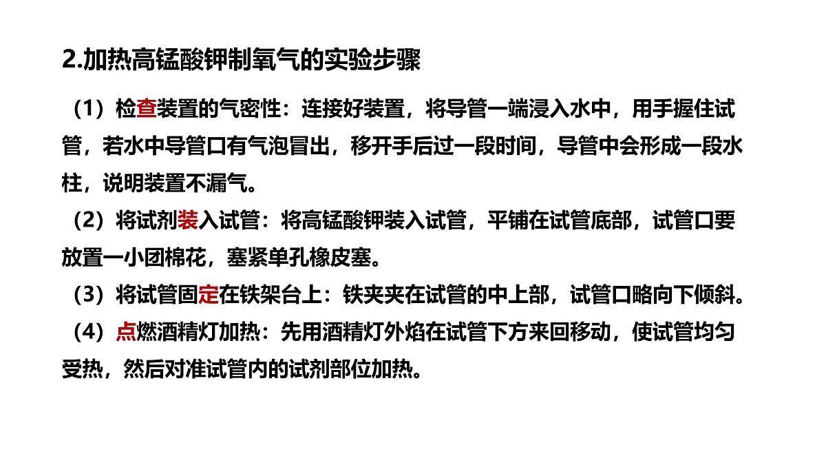 2.3 氧气的制备 第3课时第4页