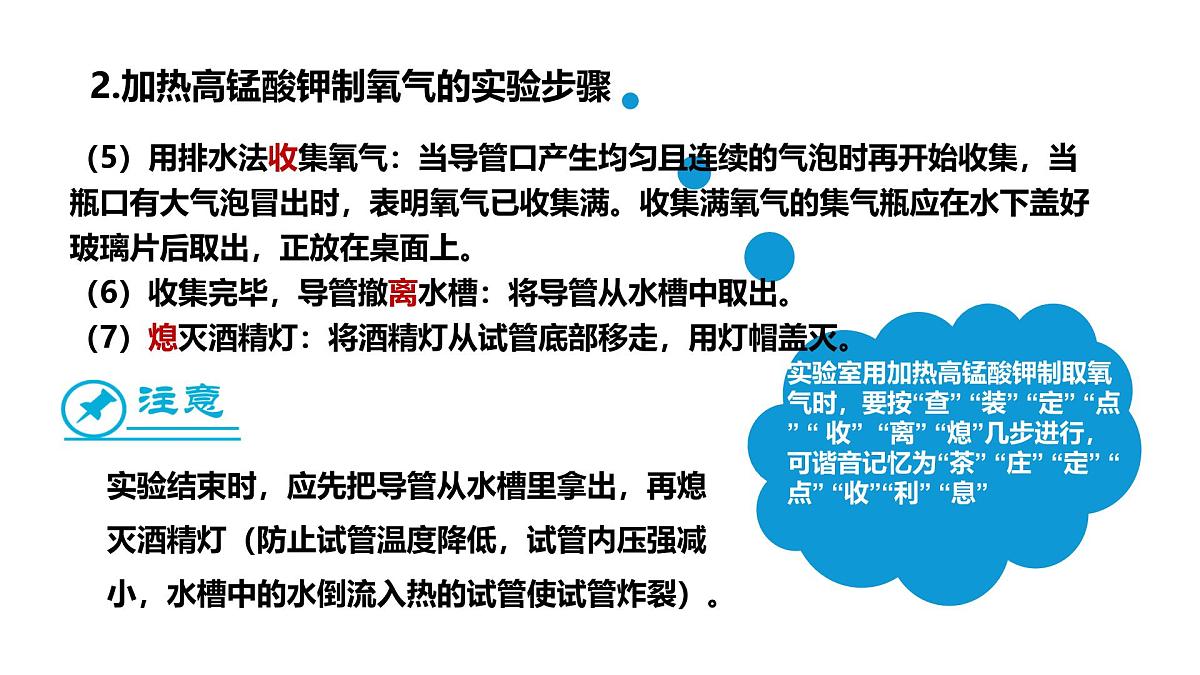 2.3 氧气的制备 第3课时第5页