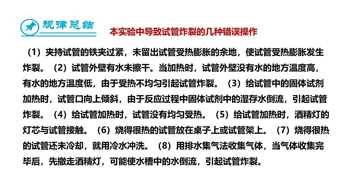 2.3 氧气的制备 第3课时第6页