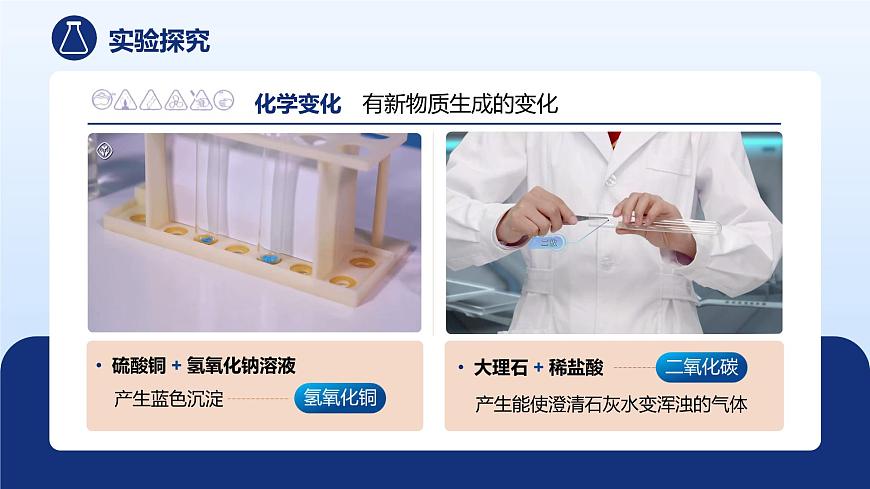 1.1.1 物质的变化和性质（第1课时）第5页