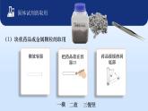 1.2.2 化学实验与科学探究（第2课时）-2025-2026学年初中化学九年级上册同步精品课件（人教版2024）