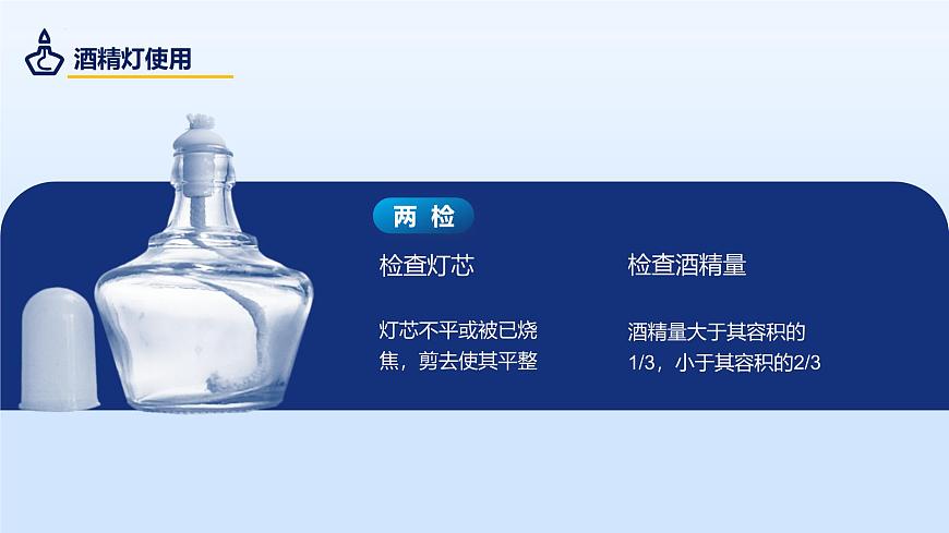 1.2.3 化学实验与科学探究（第3课时）第5页