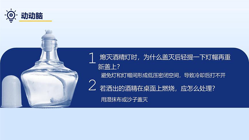 1.2.3 化学实验与科学探究（第3课时）第8页