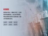 1.2.4化学实验与科学探究（第4课时）-2025-2026学年初中化学九年级上册同步精品课件（人教版2024）