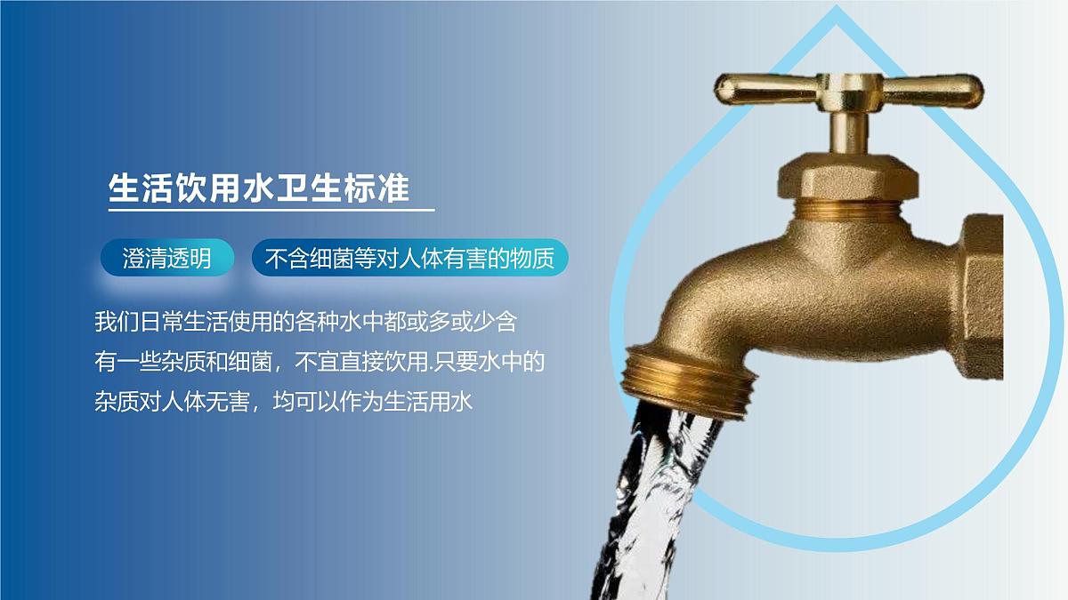 4.1.2水资源及其利用第3页