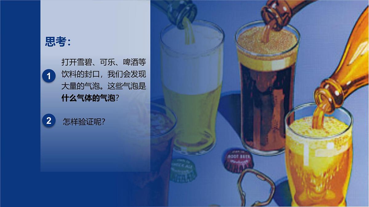 6.3二氧化碳的实验室制取第1页