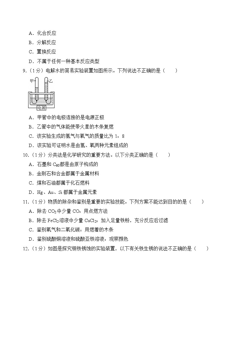河南省南阳市社旗县2024-2025学年九年级上学期期末考试化学试卷第3页