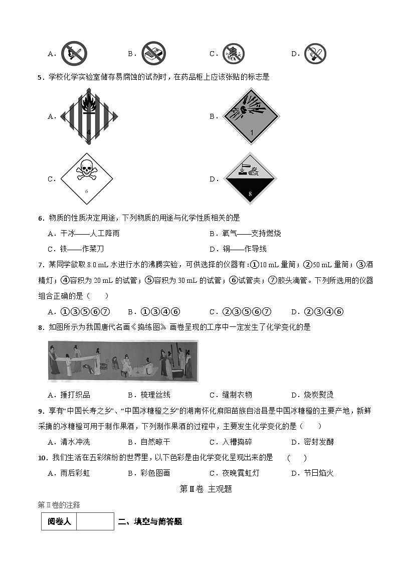 2025-2026学年科粤版（2024）化学九年级上册第一单元培优测试卷（有答案）第2页