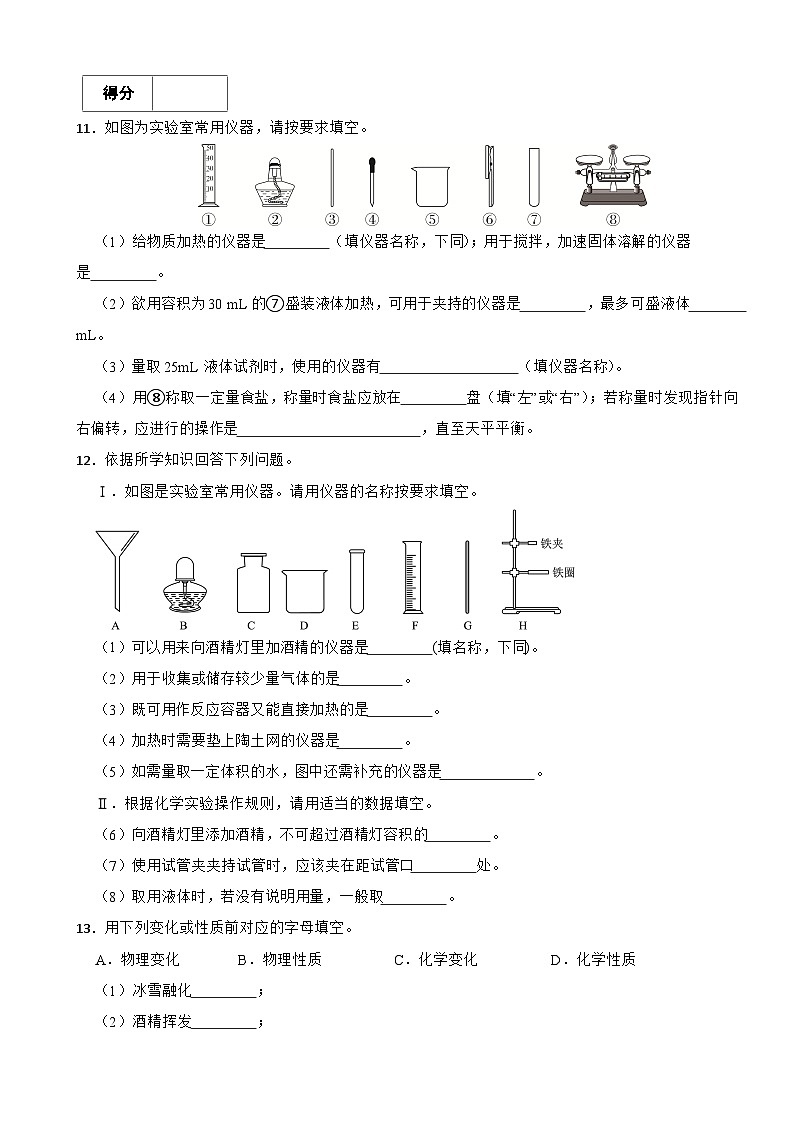 2025-2026学年科粤版（2024）化学九年级上册第一单元培优测试卷（有答案）第3页