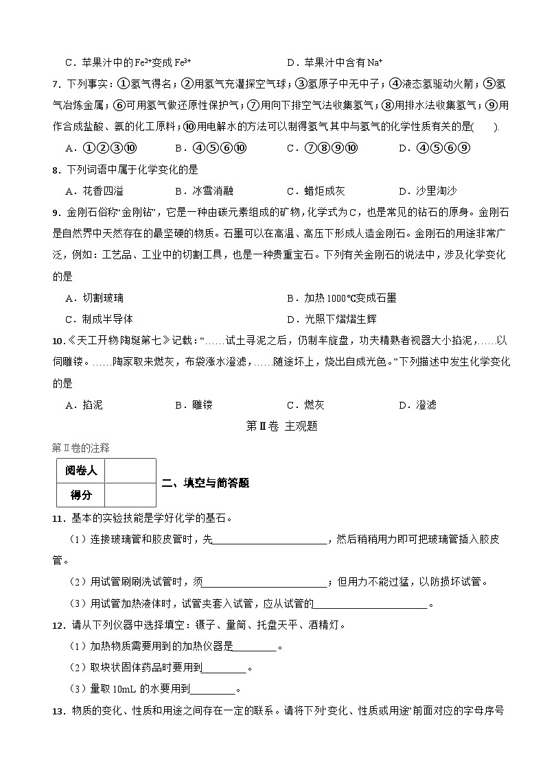 2025-2026学年科粤版（2024）化学九年级上册第一单元基础测试卷（有答案）第2页