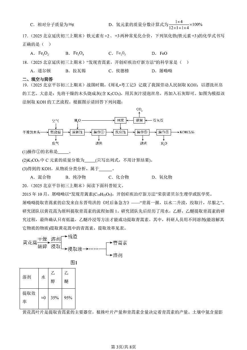 2025北京初三（上）期末化学汇编：探究物质的组成（北京版） 有答案解析第3页