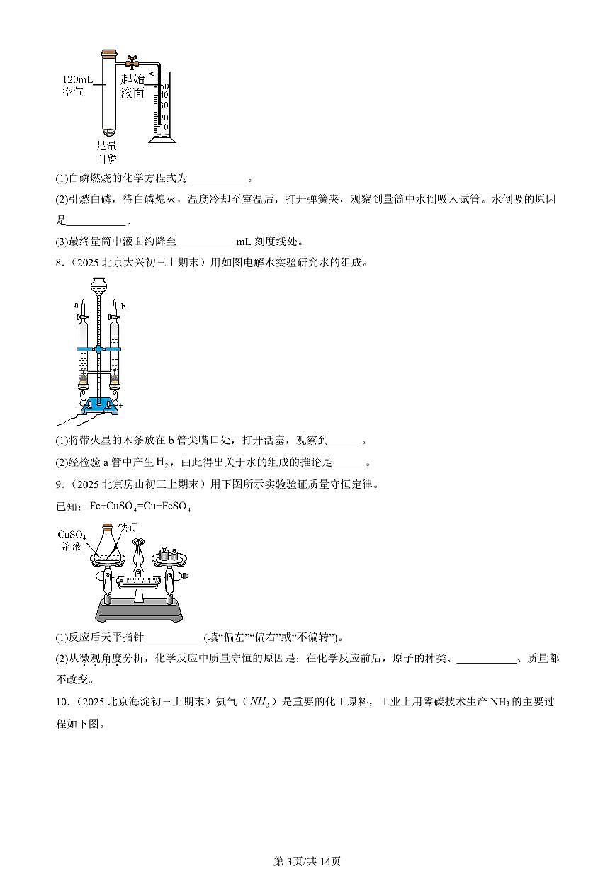 2025北京初三（上）期末化学汇编：再识化学变化章节综合（北京版）（填空与简答） 有答案解析第3页
