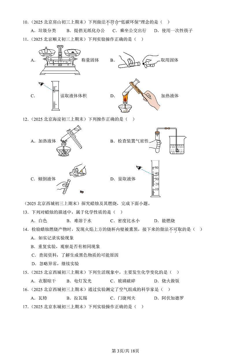 2025北京重点校初三（上）期末化学汇编：启航化学之旅章节综合（北京版） 有答案解析第3页