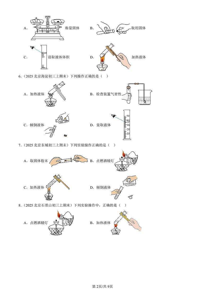2025北京重点校初三（上）期末化学汇编：来到化学实验天地（北京版） 有答案解析第2页