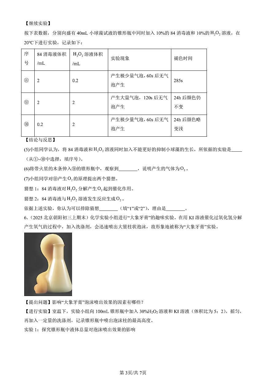 2025北京初三（上）期末化学汇编：体验化学科学探究（北京版） 有答案解析第3页