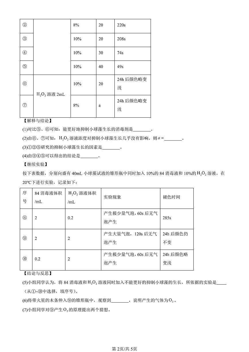 2025北京初三（上）期末化学汇编：依据特定需求制取氧气（北京版） 有答案解析第2页