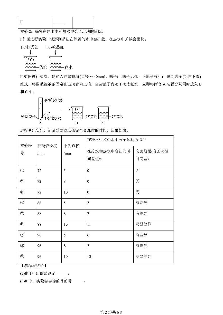 2025北京初三（上）期末化学汇编：认识原子和分子（北京版） 有答案解析第2页