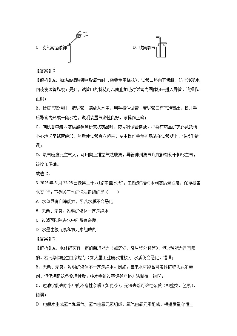 河北省沧州市东光县2025年中考模拟联考化学试题（解析版）第2页