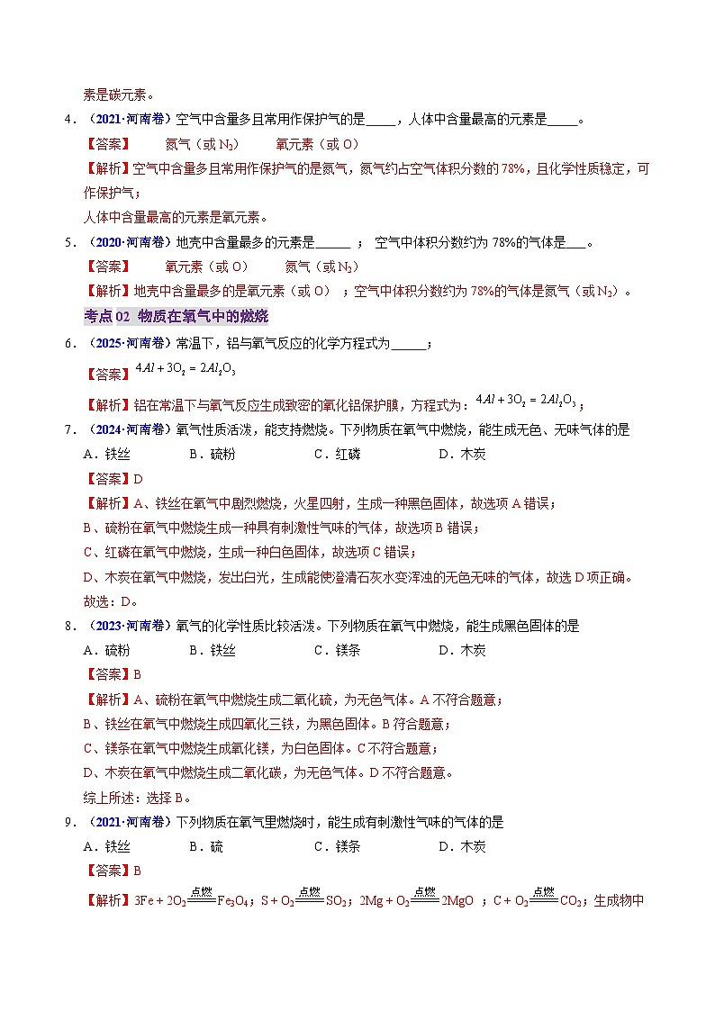 专题01 空气 氧气（解析版）第2页