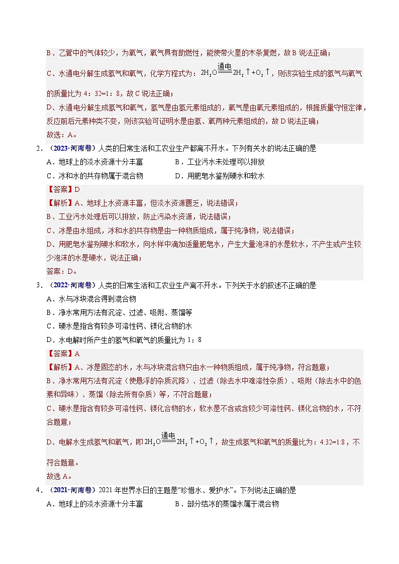专题02 水和溶液（解析版）第2页