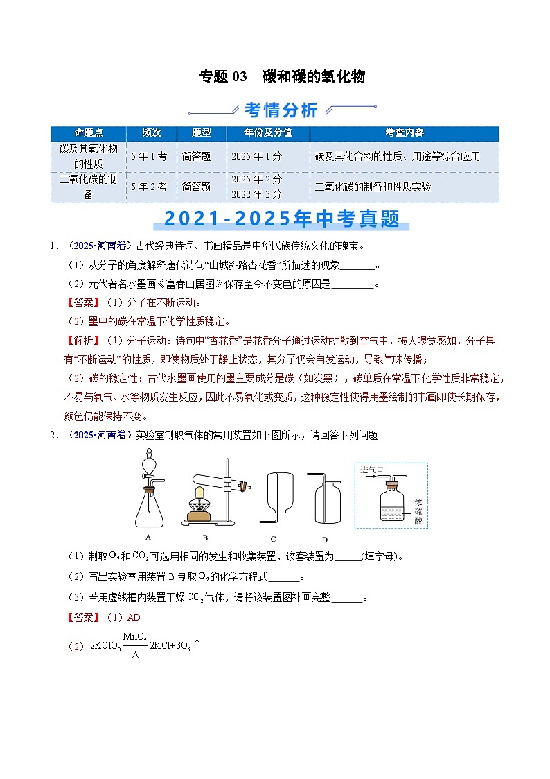 专题03 碳和碳的氧化物（解析版）第1页
