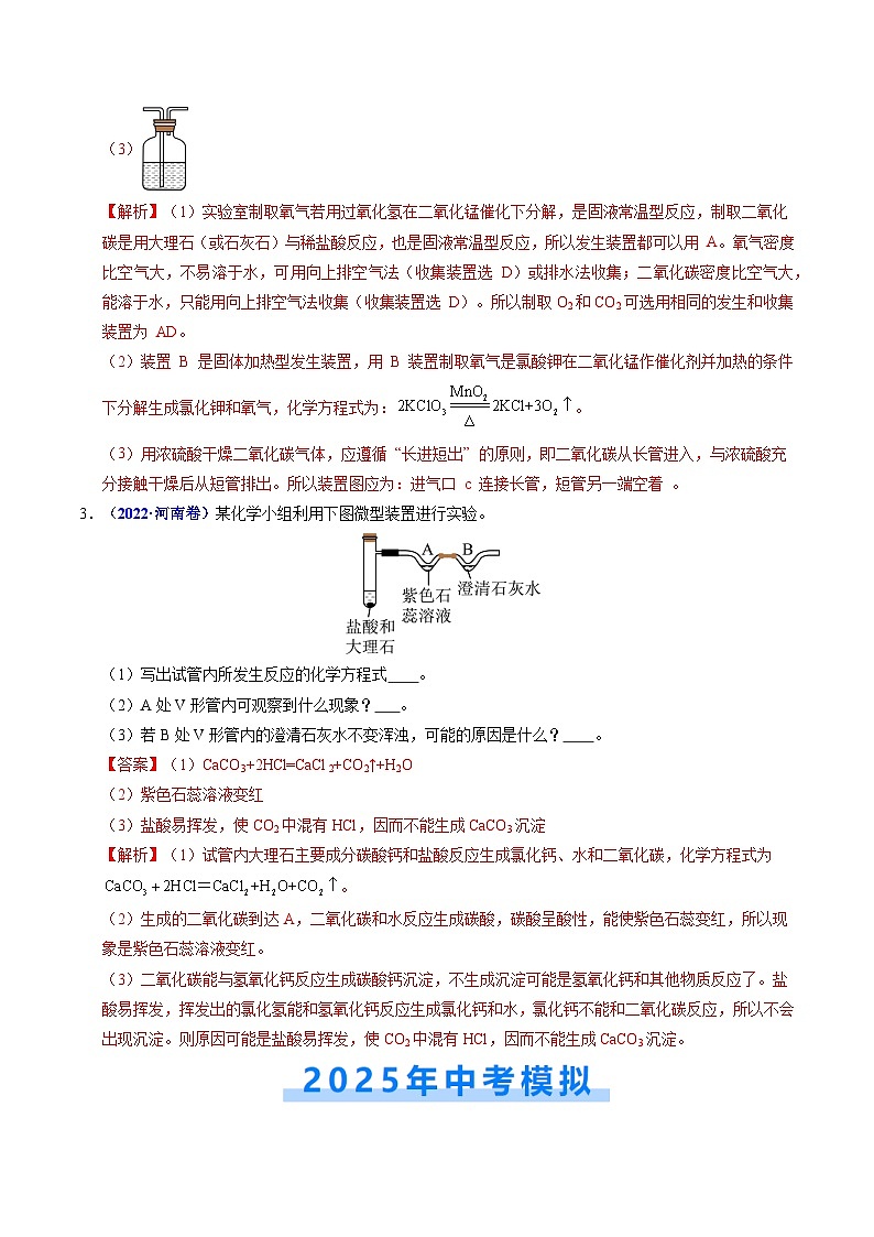 专题03 碳和碳的氧化物（解析版）第2页