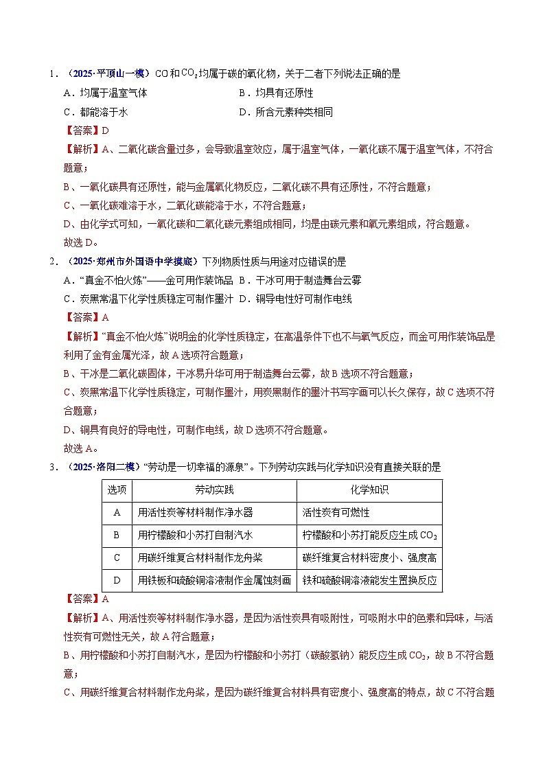 专题03 碳和碳的氧化物（解析版）第3页