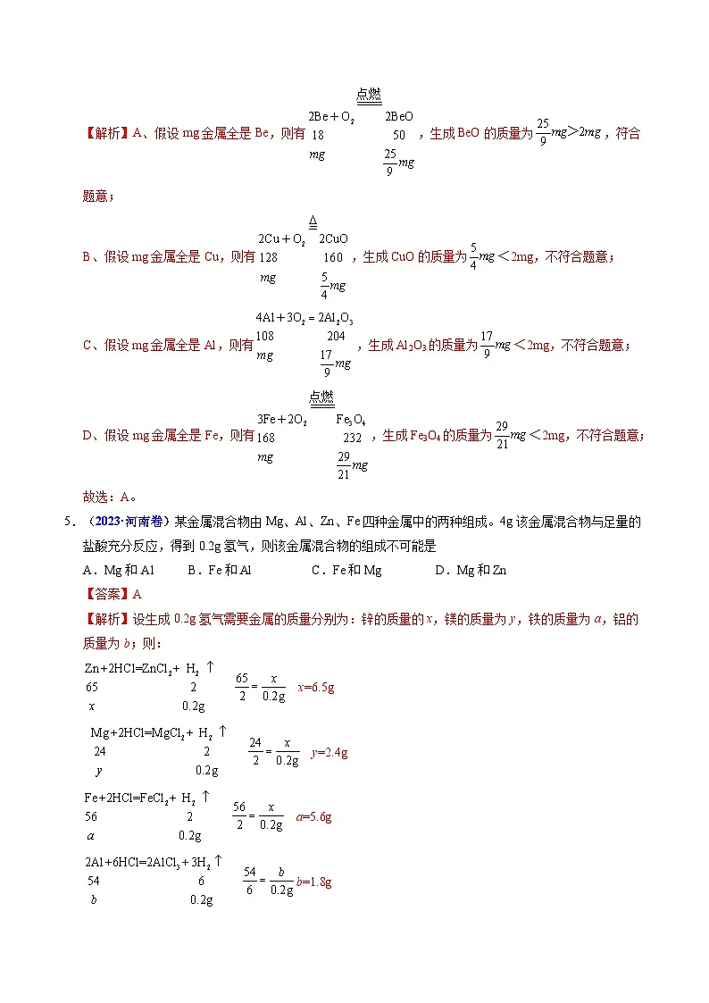 专题04 金属和金属矿物（解析版）第3页