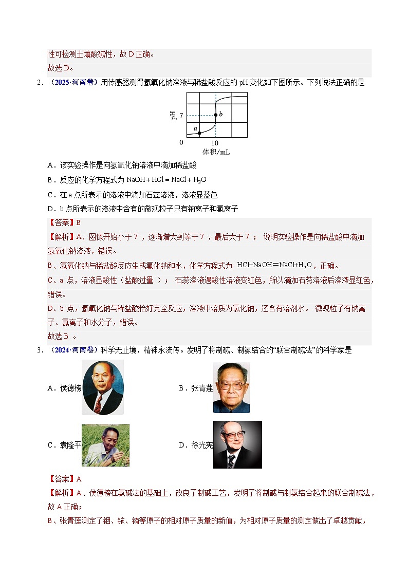 专题05 酸、碱、盐（解析版）第2页