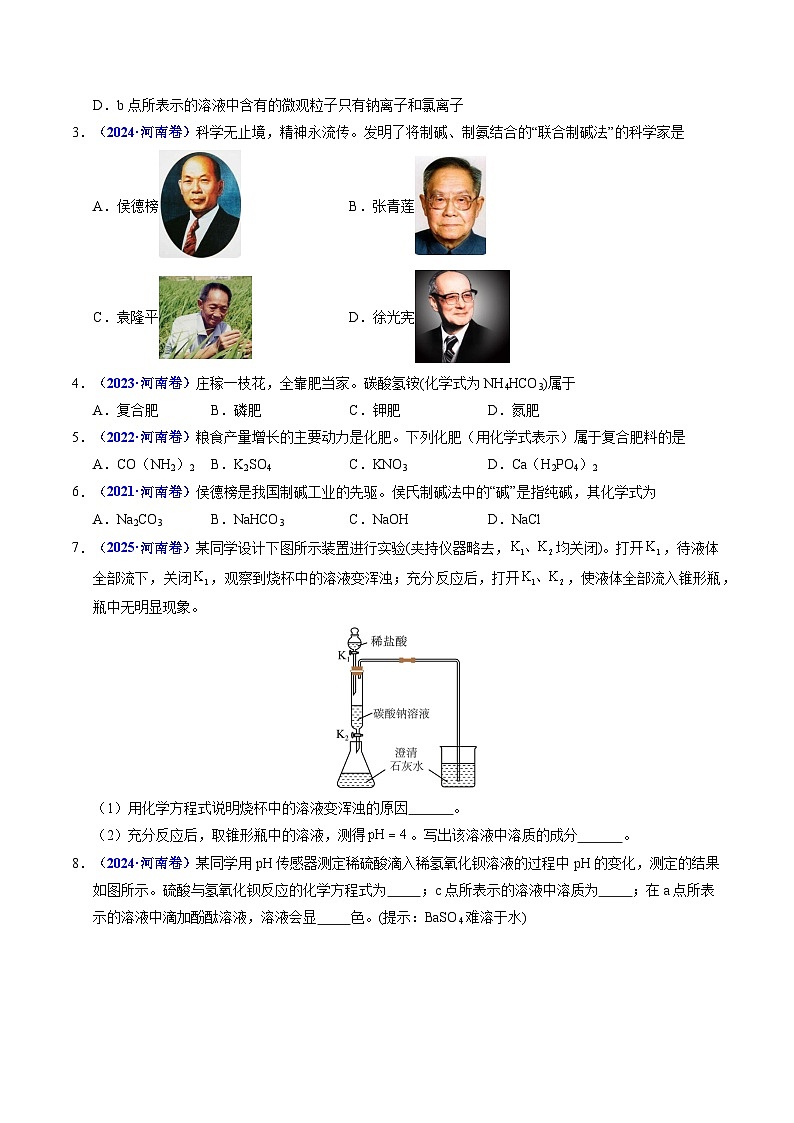 专题05 酸、碱、盐（原卷版）第2页