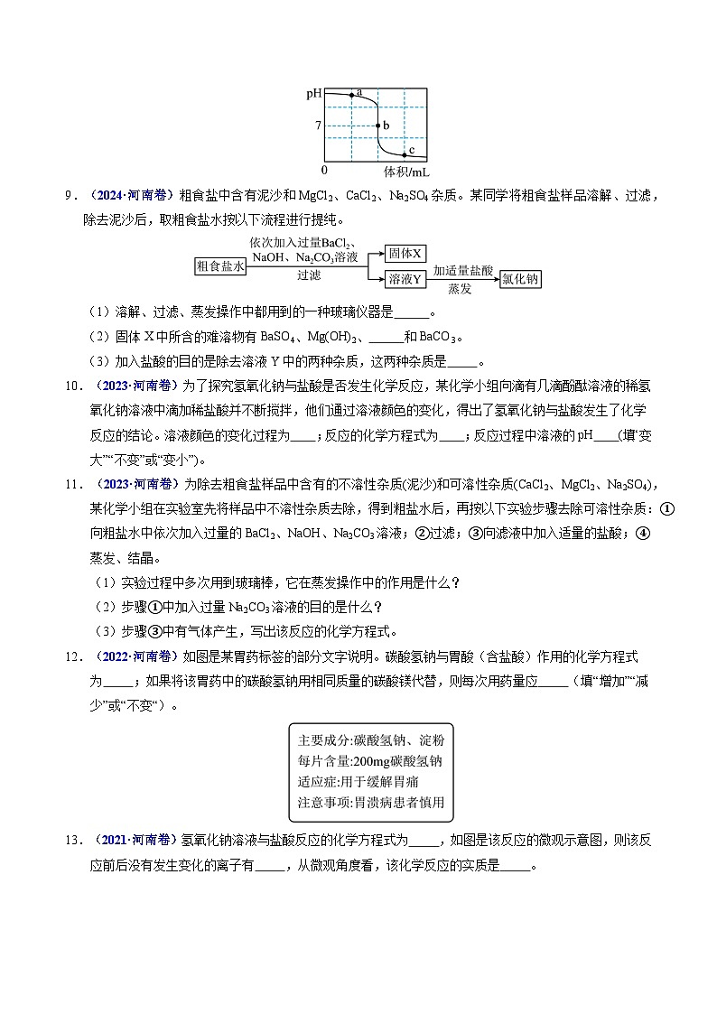 专题05 酸、碱、盐（原卷版）第3页