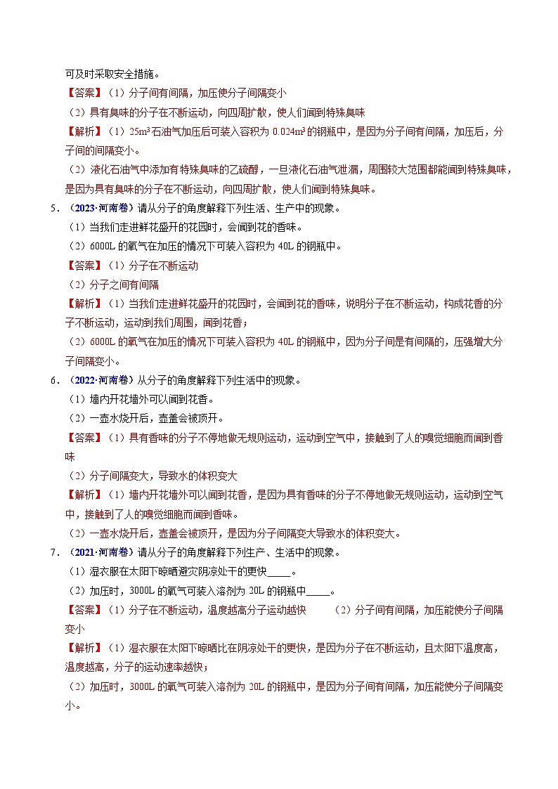 专题06 物质的多样性 构成物质的微粒（解析版）第3页