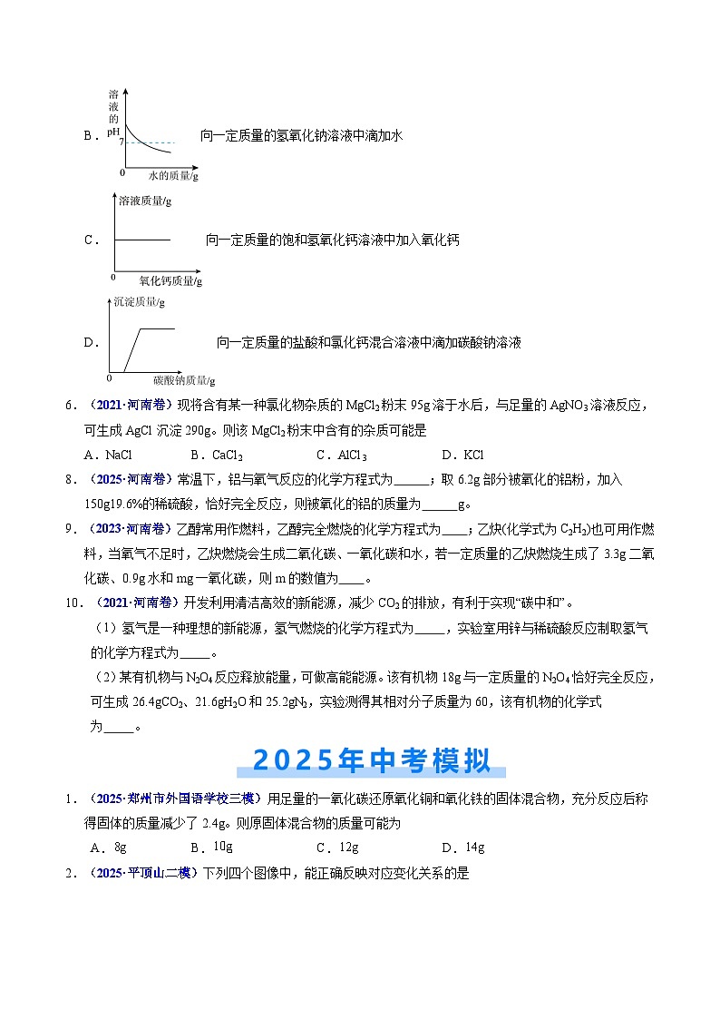 专题09 化学反应的定量关系（原卷版）第2页