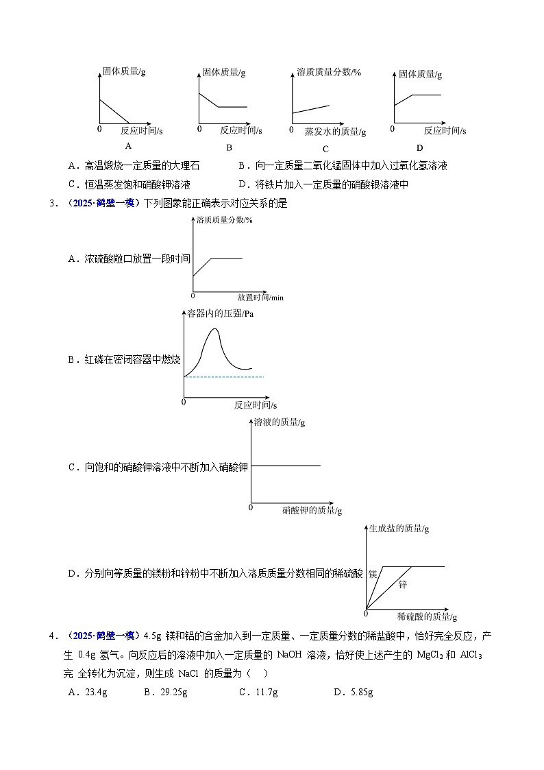 专题09 化学反应的定量关系（原卷版）第3页